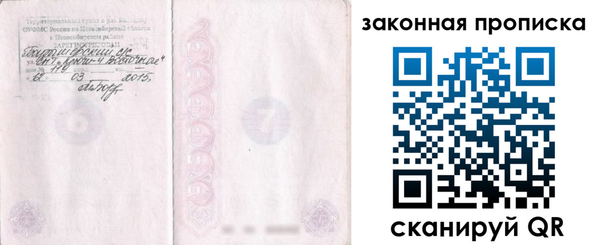 прописка для школы в Вологде