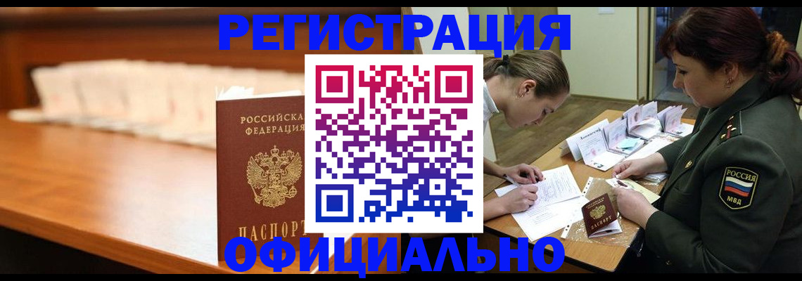 временная регистрация недорого в Вологде