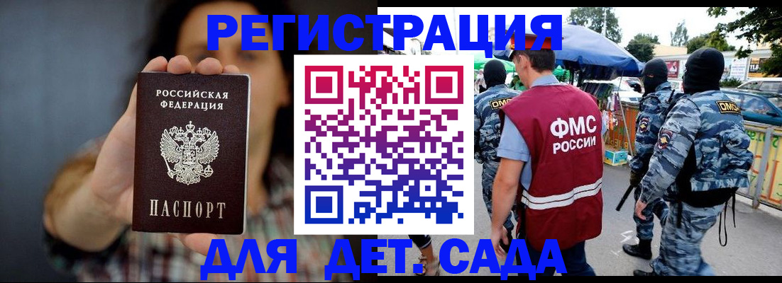 временная регистрация для школы в Вологде