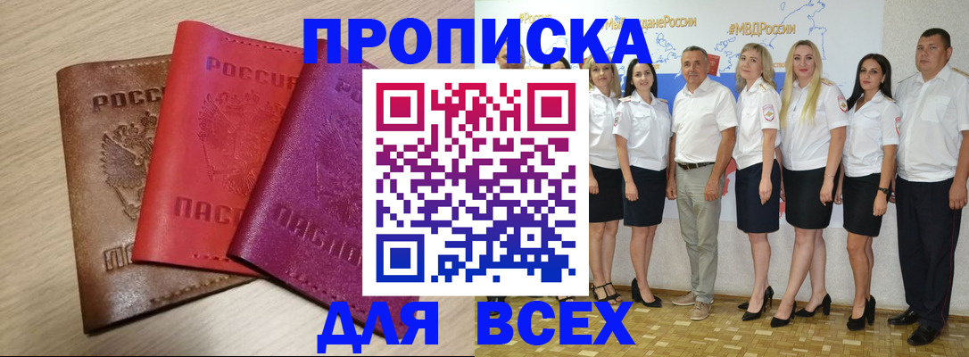 прописка 2025 в Вологде