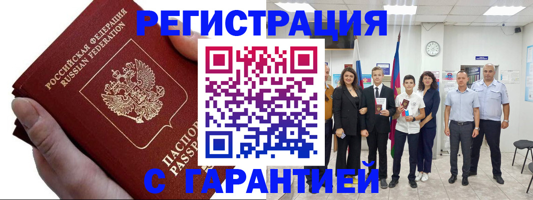 временная регистрация для школы в Вологде